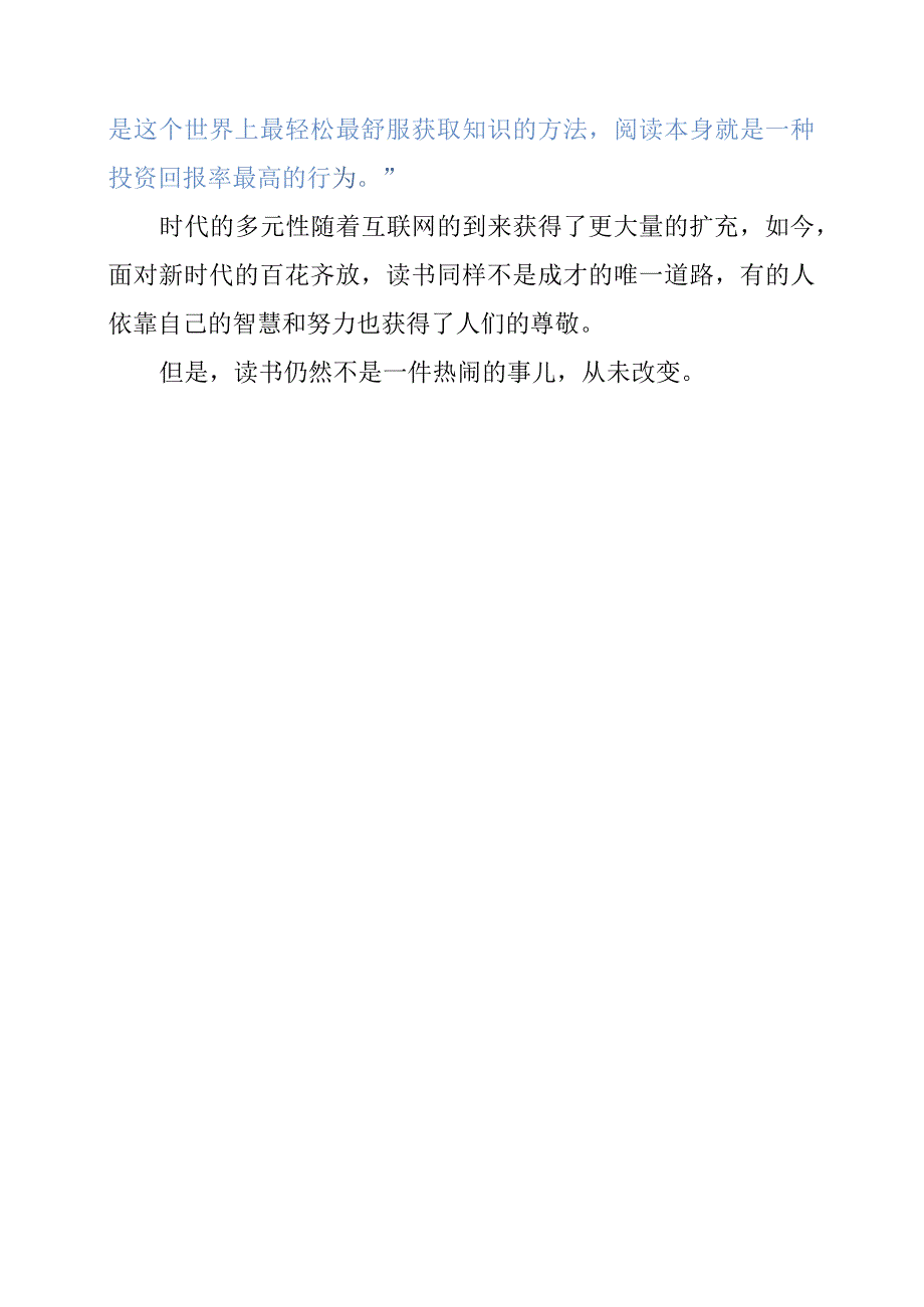 教学随笔：读书从来就不是一件热闹的事.docx_第3页