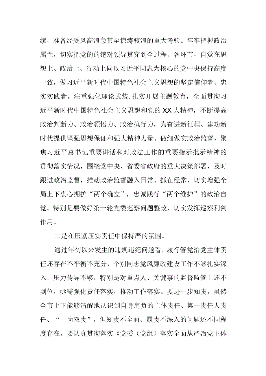 市党委书记在2023年年底党风廉政建设工作推进会上的讲话.docx_第2页