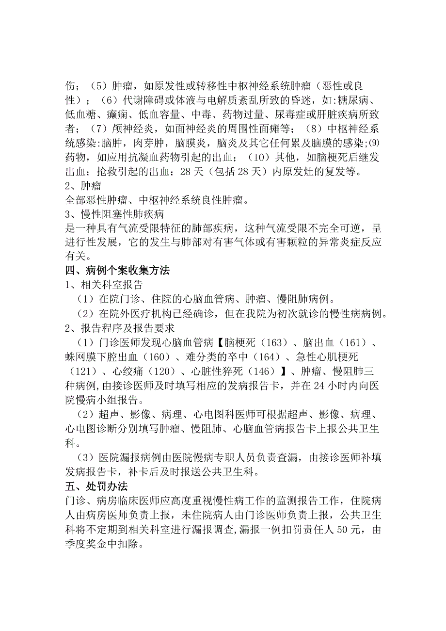 慢性病管理工作制度及相关规定.docx_第2页