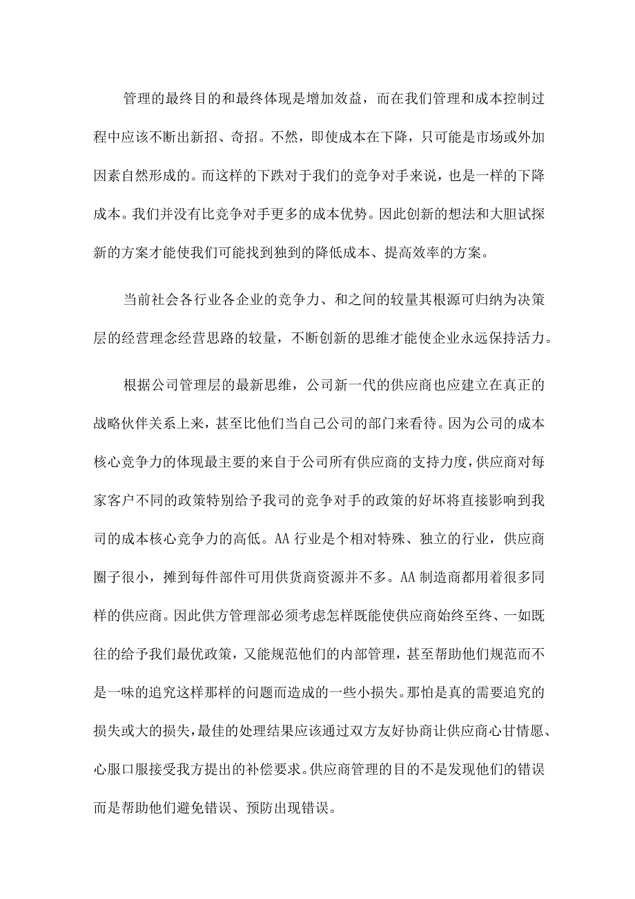 采购部工作年终总结12篇.docx_第2页