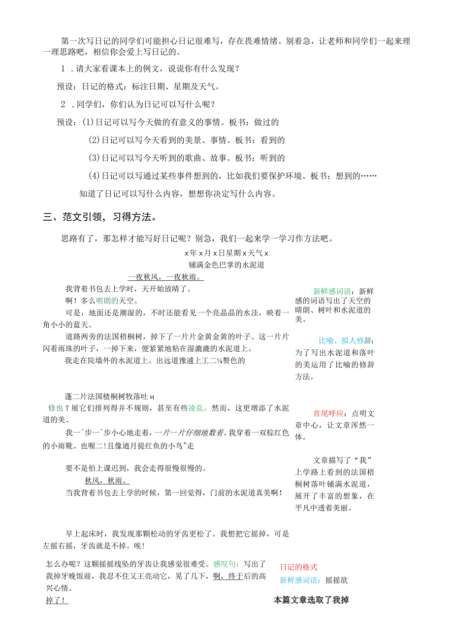 统编版三上第二单元：写日记习作指导讲评教学设计.docx_第2页