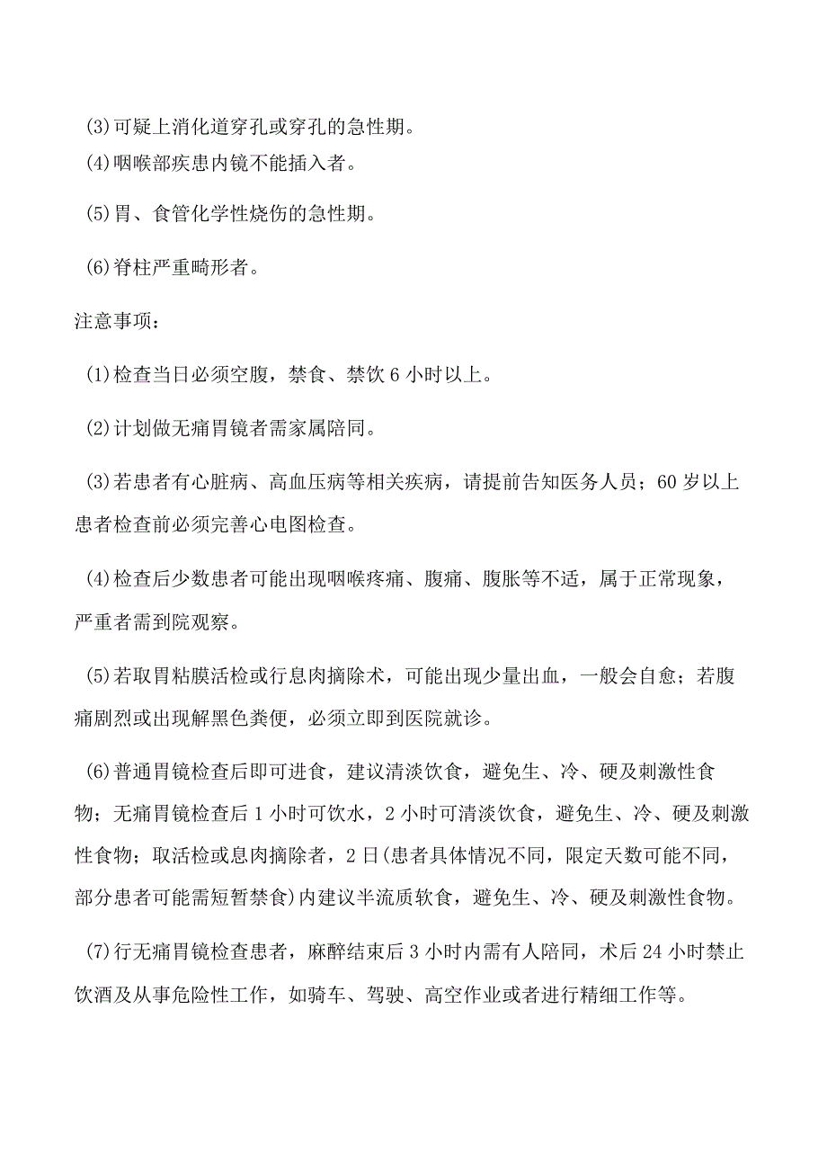 胃镜适应症、禁忌症及注意事项.docx_第2页