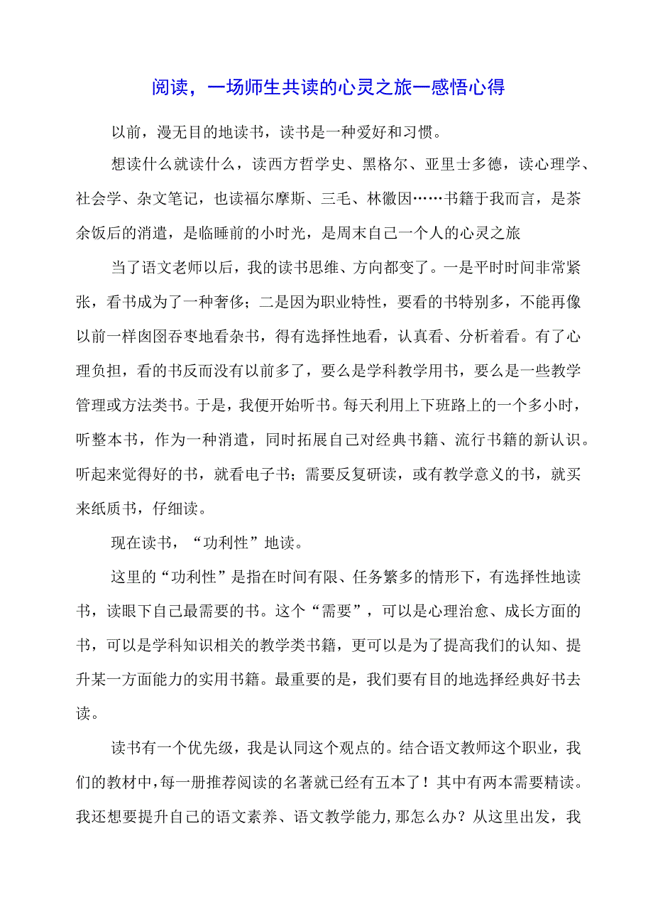 阅读一场师生共读的心灵之旅——感悟心得.docx_第1页