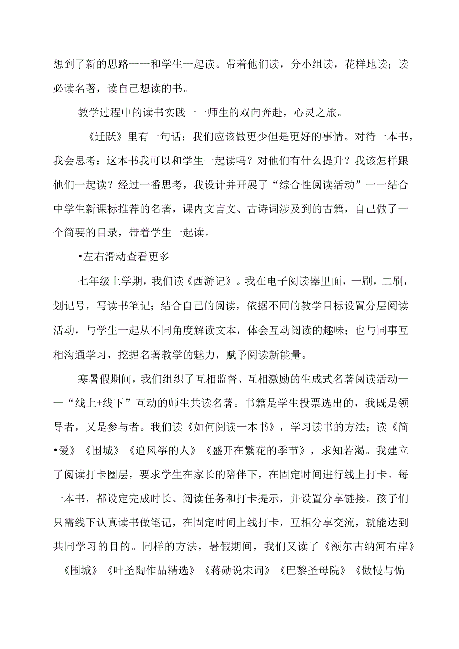 阅读一场师生共读的心灵之旅——感悟心得.docx_第2页