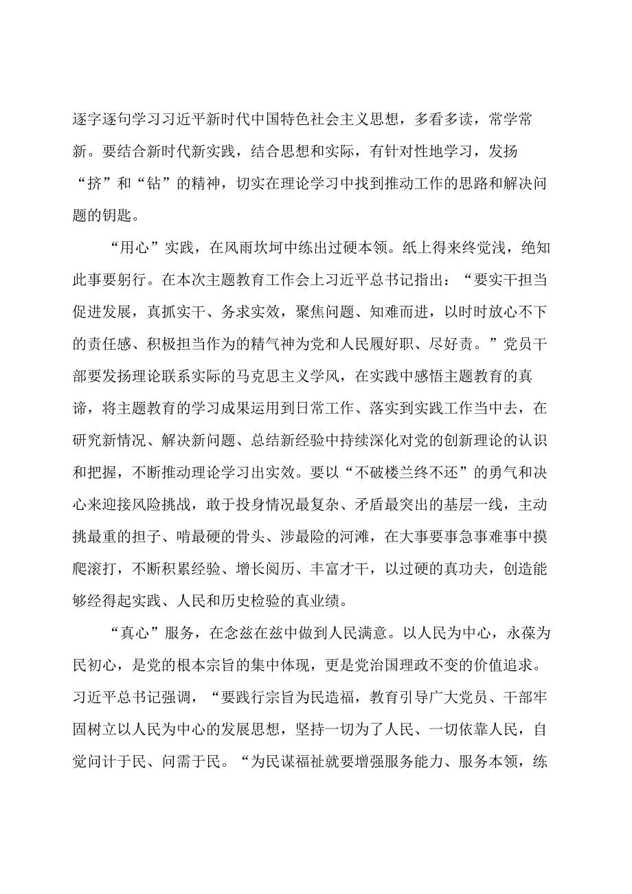 关于参加2023年主题教育的个人心得体会.docx_第2页