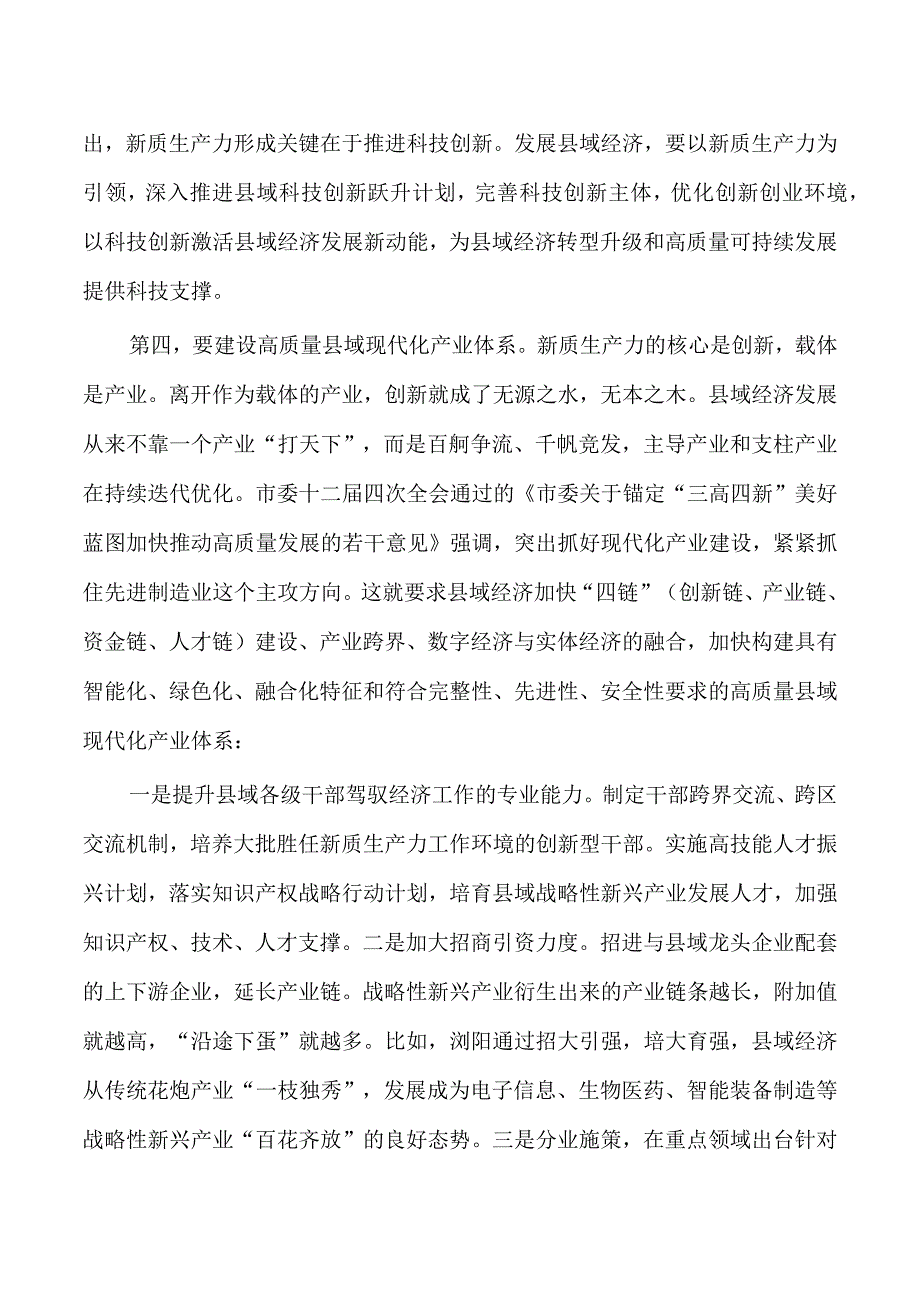 新质生产力专题研讨交流发言.docx_第3页