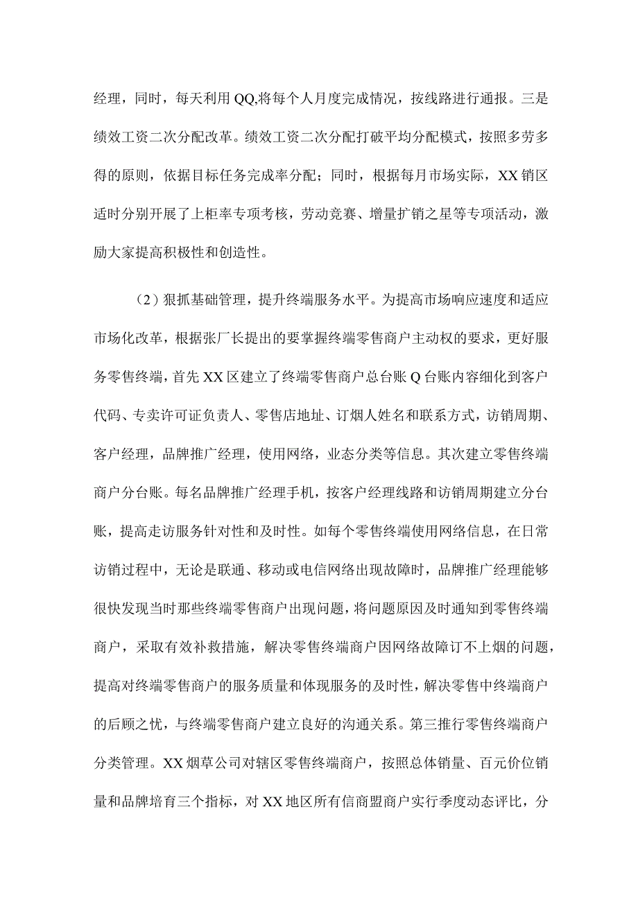 烟草营销工作总结14篇.docx_第2页