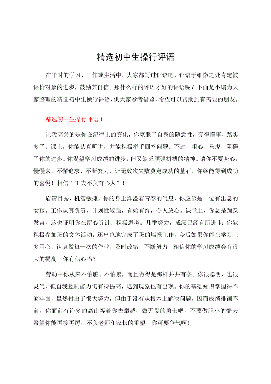 初中生操行评语.docx_第1页