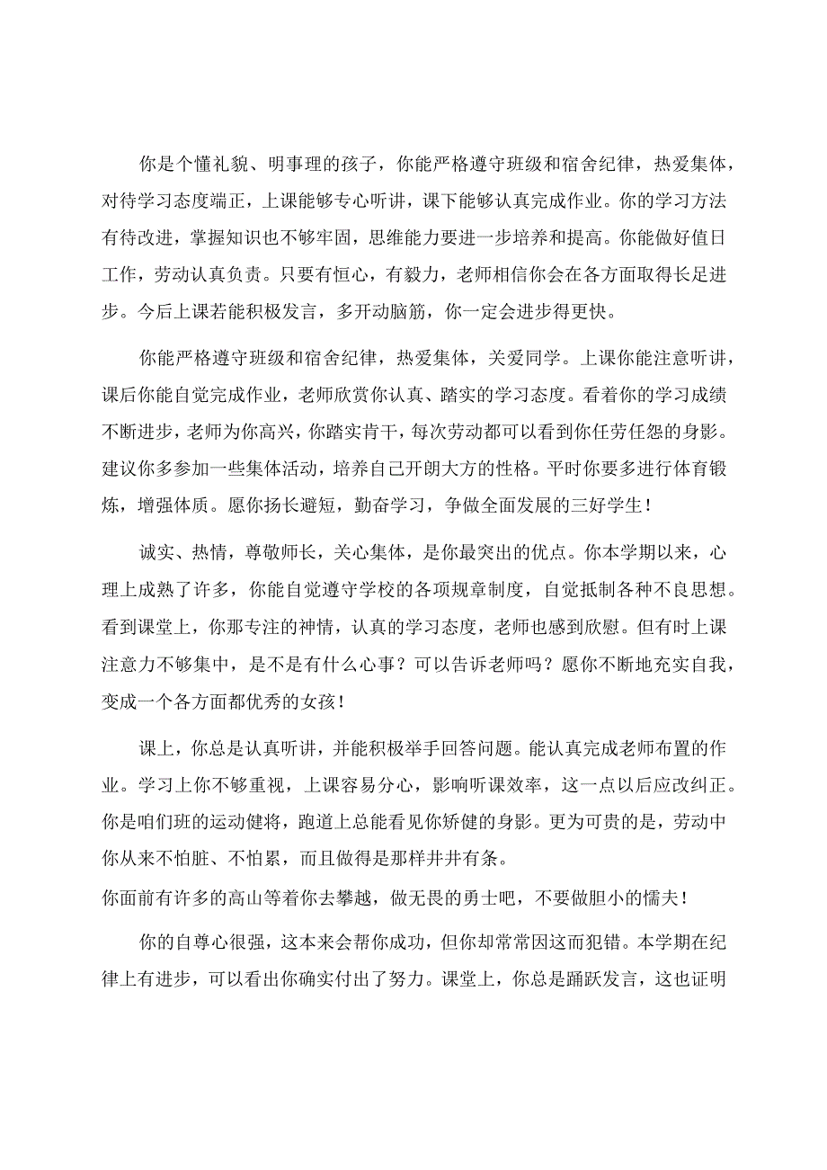 初中生操行评语.docx_第2页