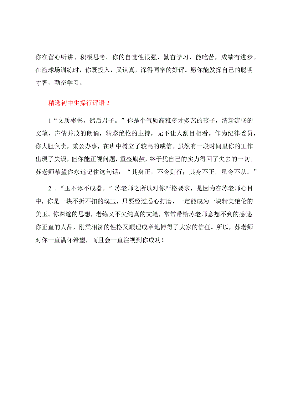 初中生操行评语.docx_第3页