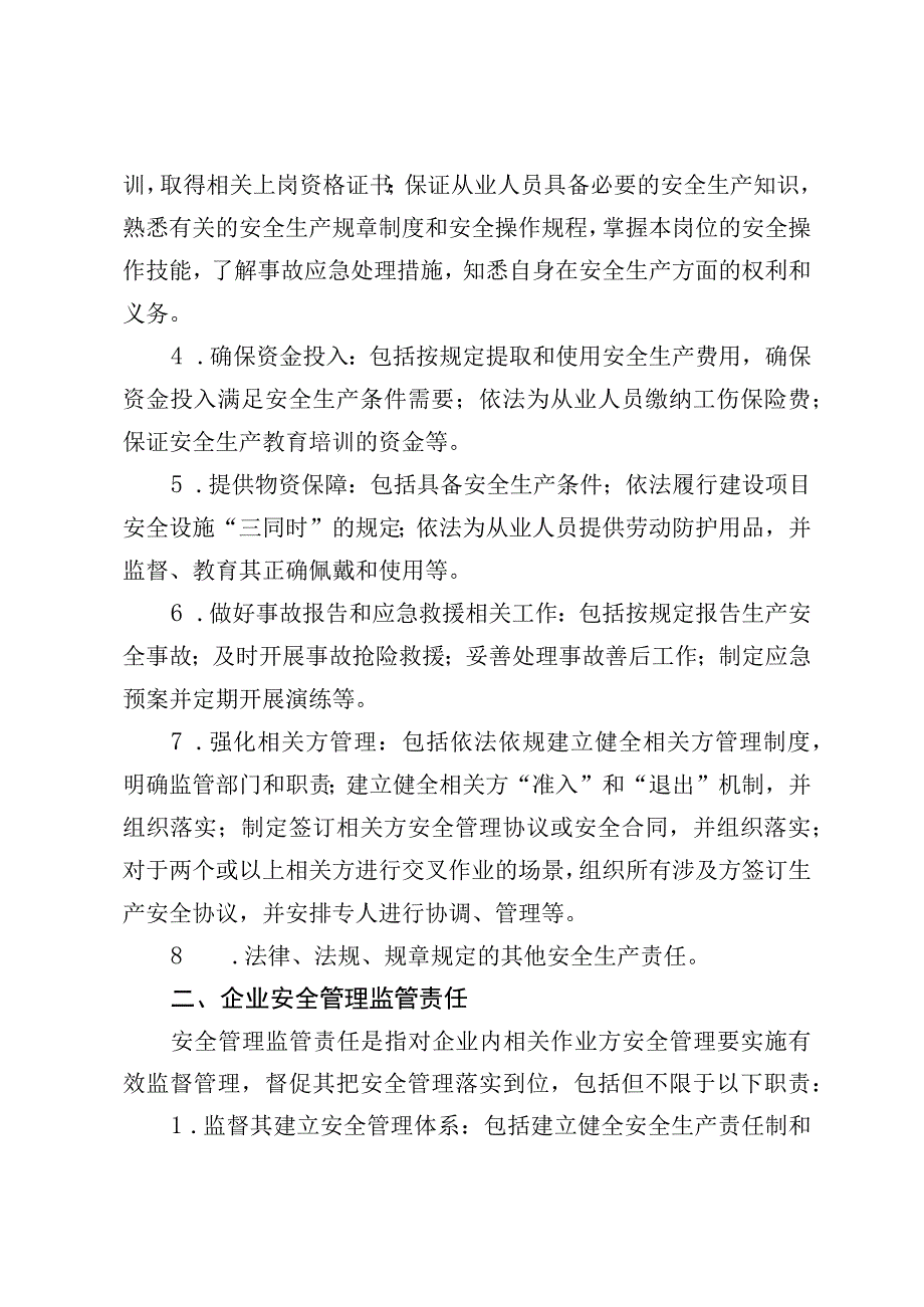 相关业务方日常安全管理主体责任和监管责任的说明.docx_第2页