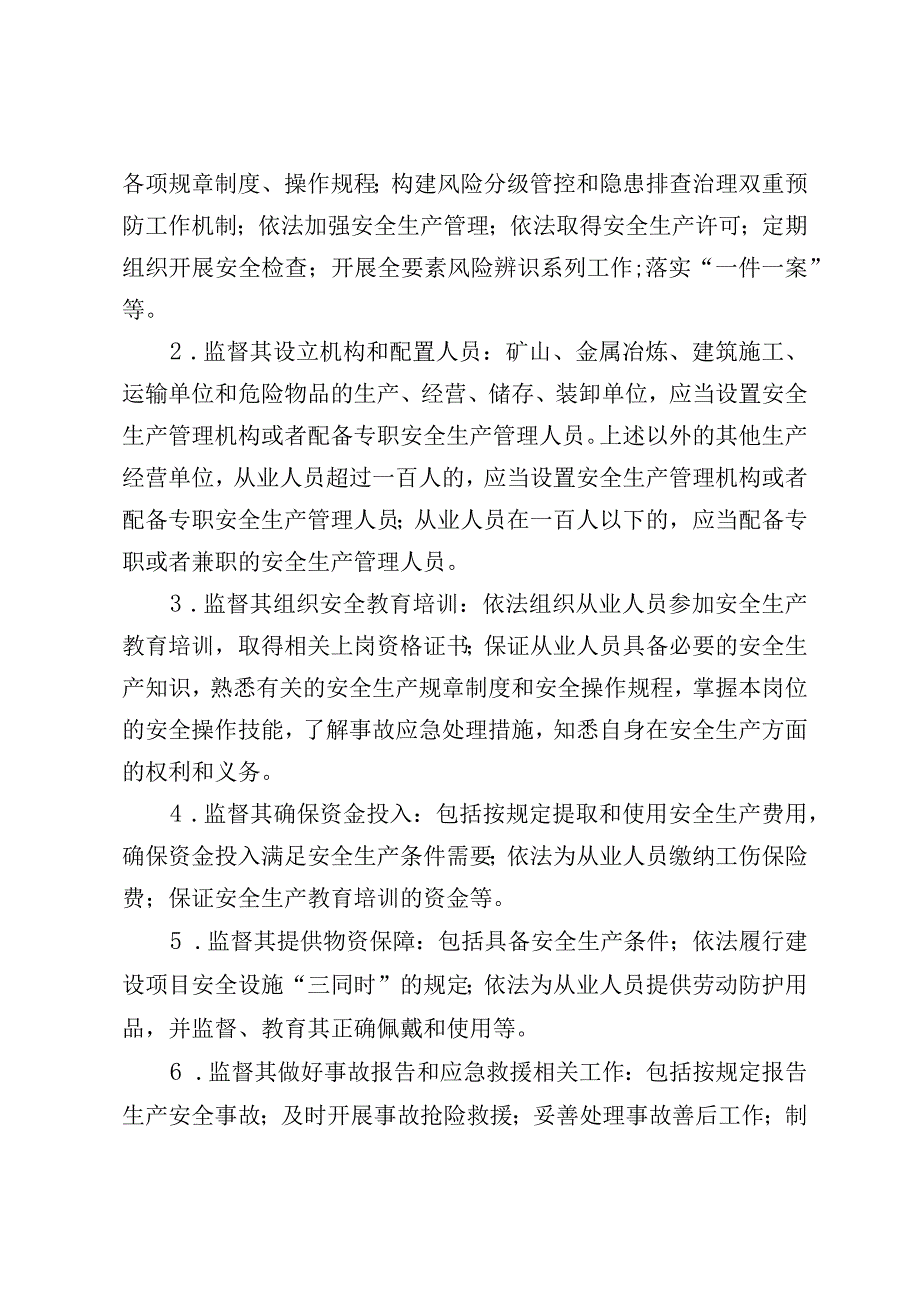 相关业务方日常安全管理主体责任和监管责任的说明.docx_第3页