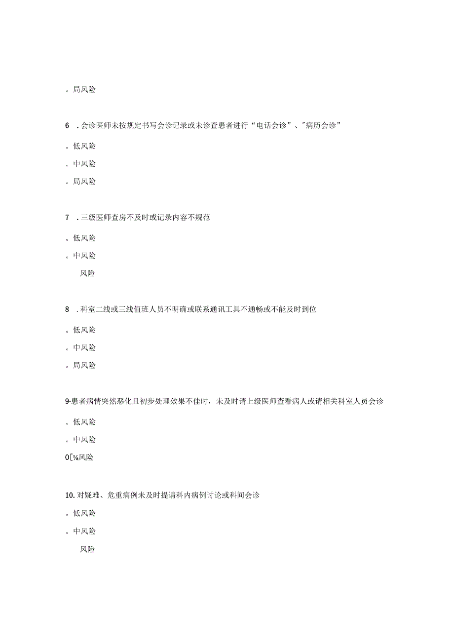 医疗风险防范试题.docx_第2页