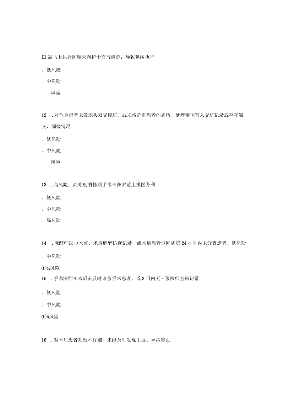 医疗风险防范试题.docx_第3页