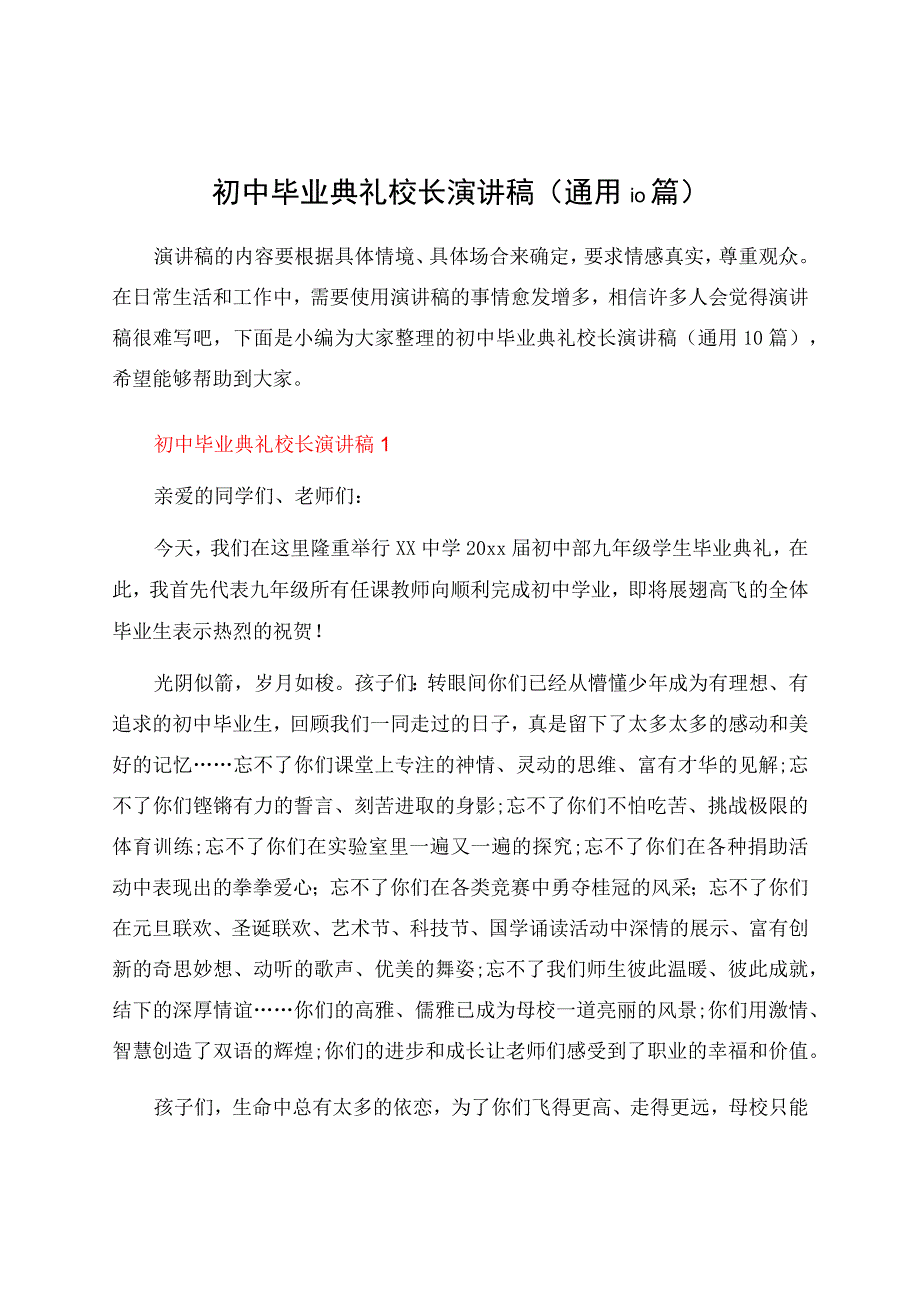 初中毕业典礼校长演讲稿（通用10篇）.docx_第1页