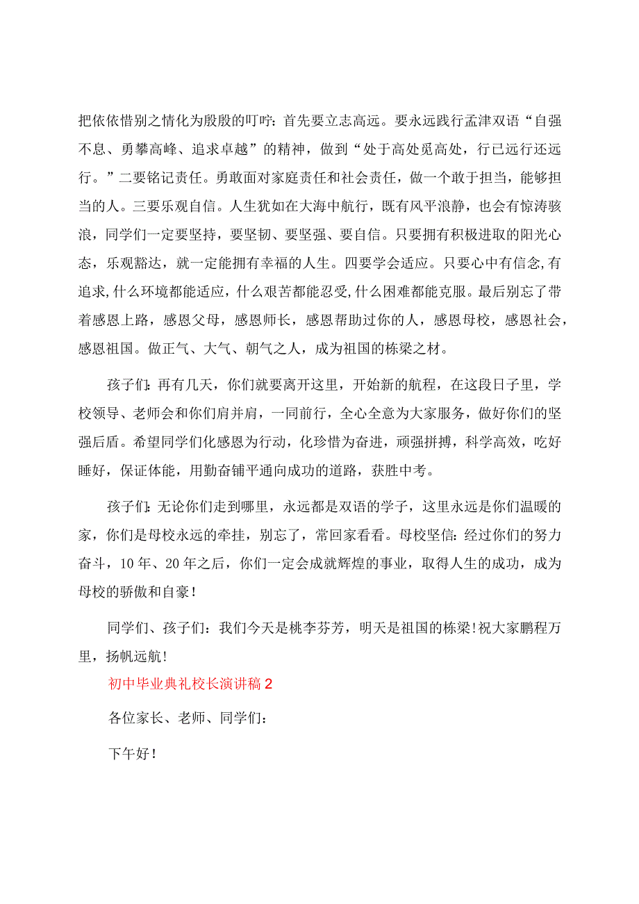 初中毕业典礼校长演讲稿（通用10篇）.docx_第2页