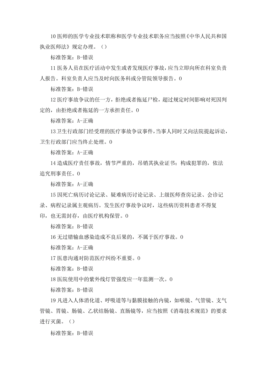 卫生系统“六五”普法考试卫生专业技术类题库及答案.docx_第2页