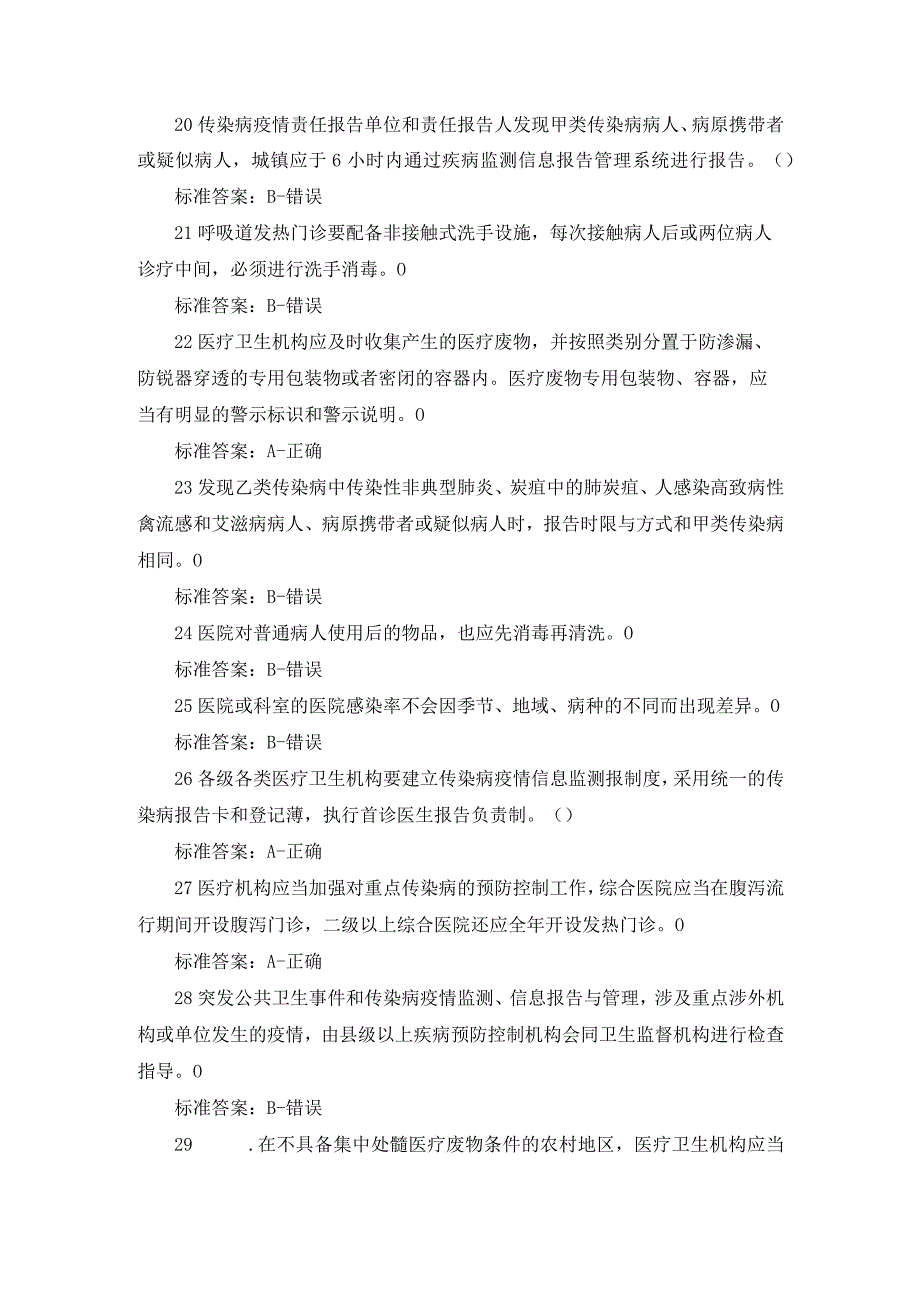 卫生系统“六五”普法考试卫生专业技术类题库及答案.docx_第3页