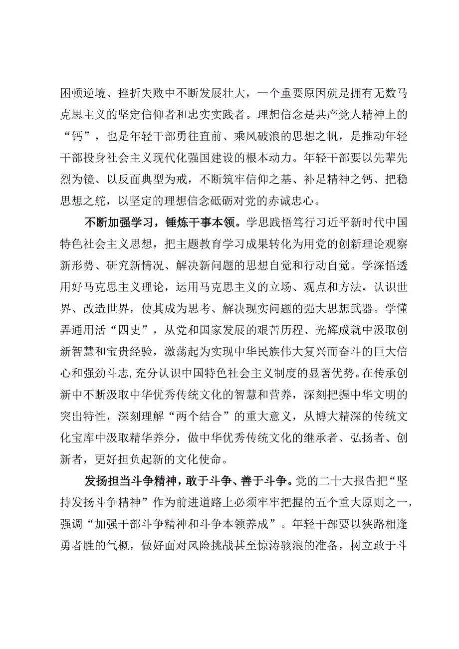 学习《努力成长为对党和人民忠诚可靠、堪当时代重任的栋梁之才》心得体会【3篇】.docx_第2页