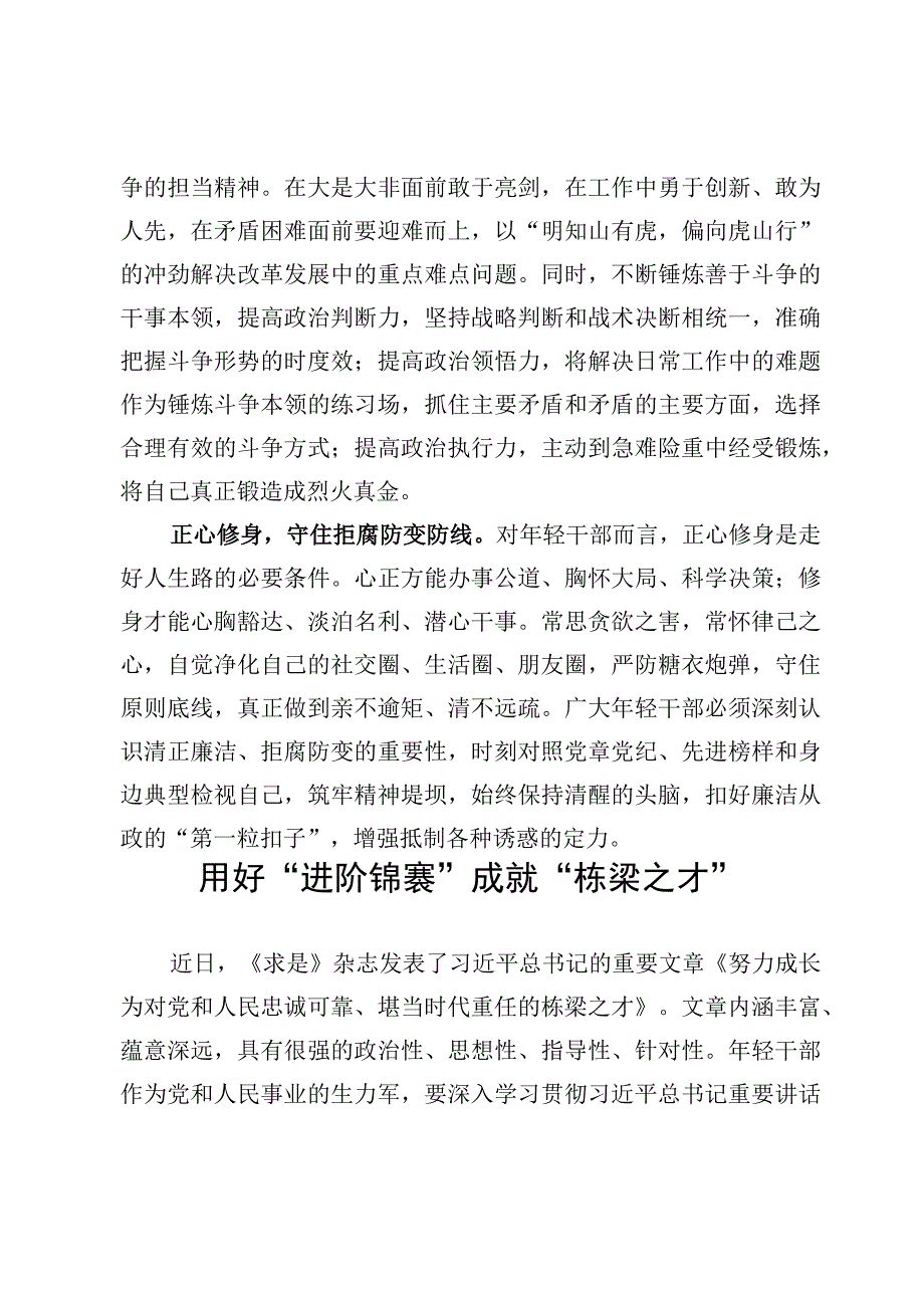 学习《努力成长为对党和人民忠诚可靠、堪当时代重任的栋梁之才》心得体会【3篇】.docx_第3页