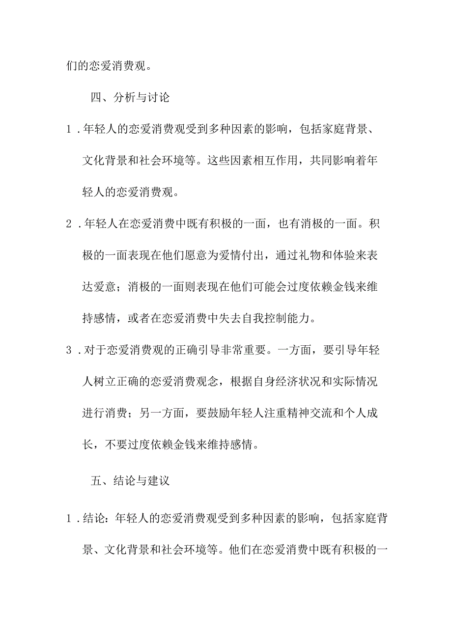 研究报告 关于恋爱消费观的调查报告.docx_第3页