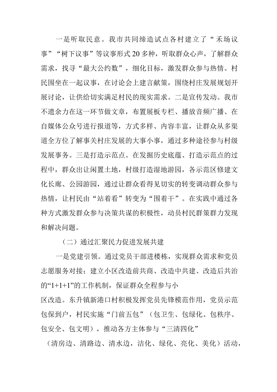 关于以共同缔造推动和美乡村建设的调研与思考.docx_第2页