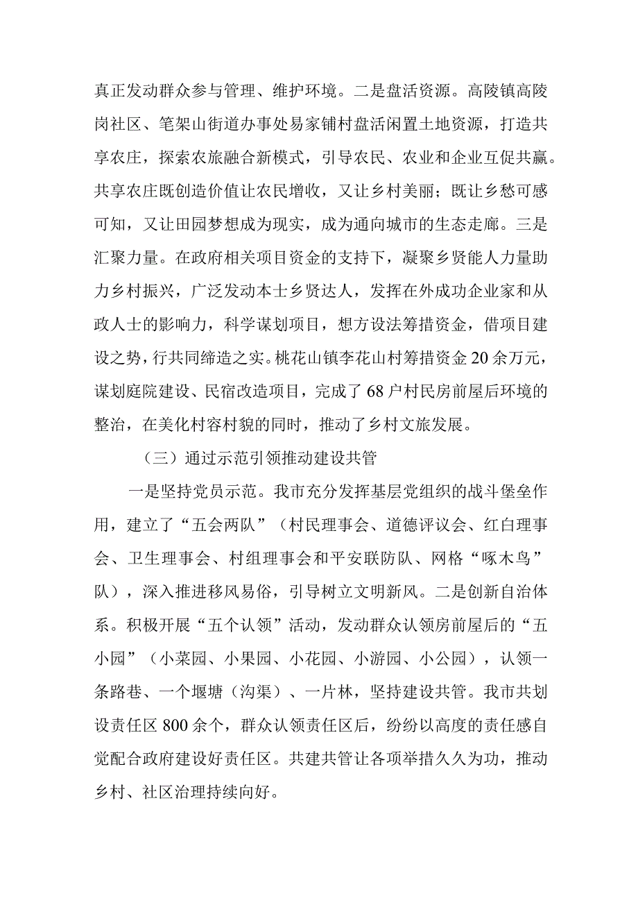 关于以共同缔造推动和美乡村建设的调研与思考.docx_第3页