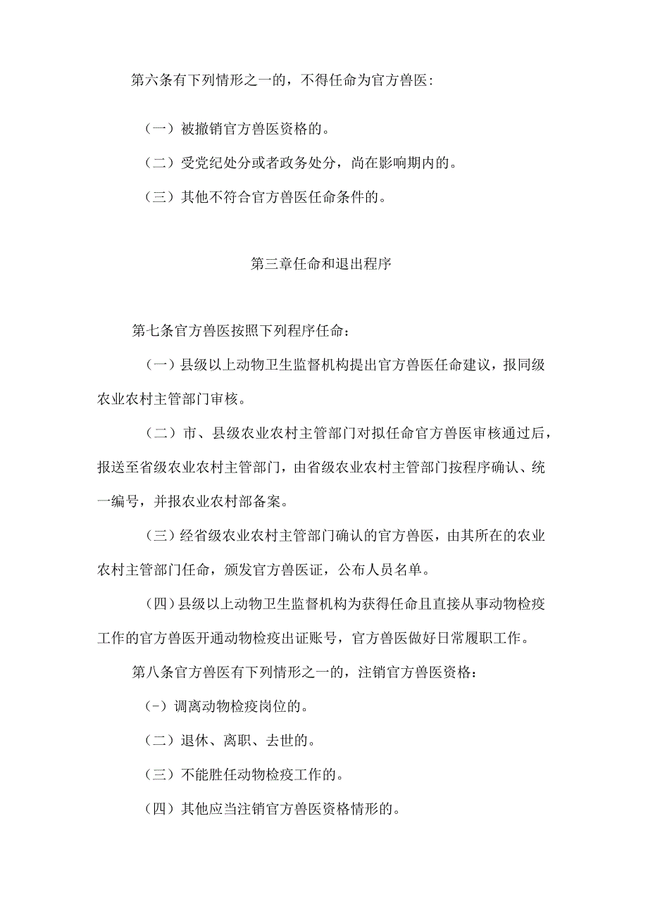 安徽省官方兽医管理办法（试行）.docx_第3页