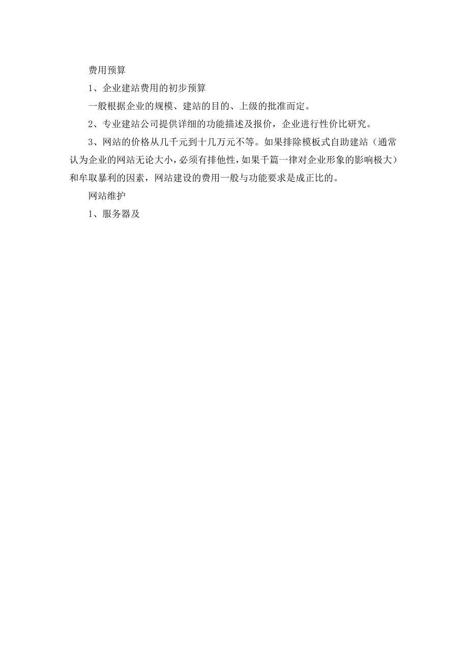 网站建设策划方案三篇.docx_第3页