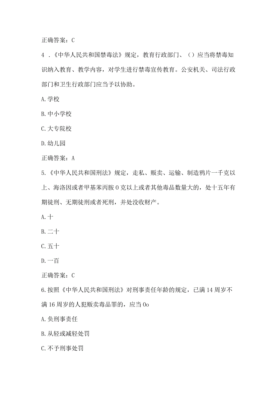 青骄第二课堂2023全国青少年禁毒知识竞赛试题及答案（小学组100题）.docx_第2页