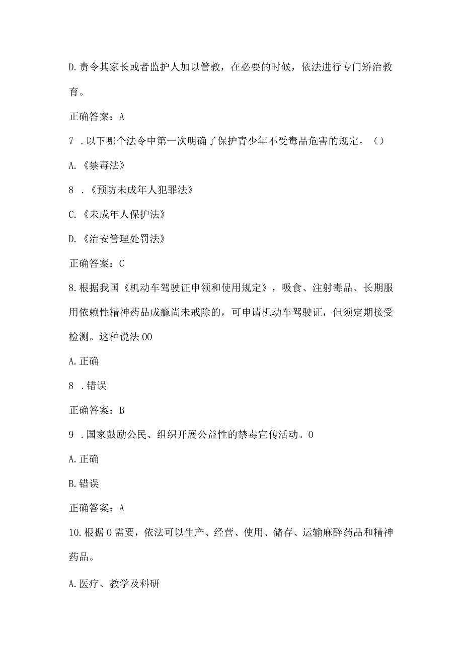 青骄第二课堂2023全国青少年禁毒知识竞赛试题及答案（小学组100题）.docx_第3页