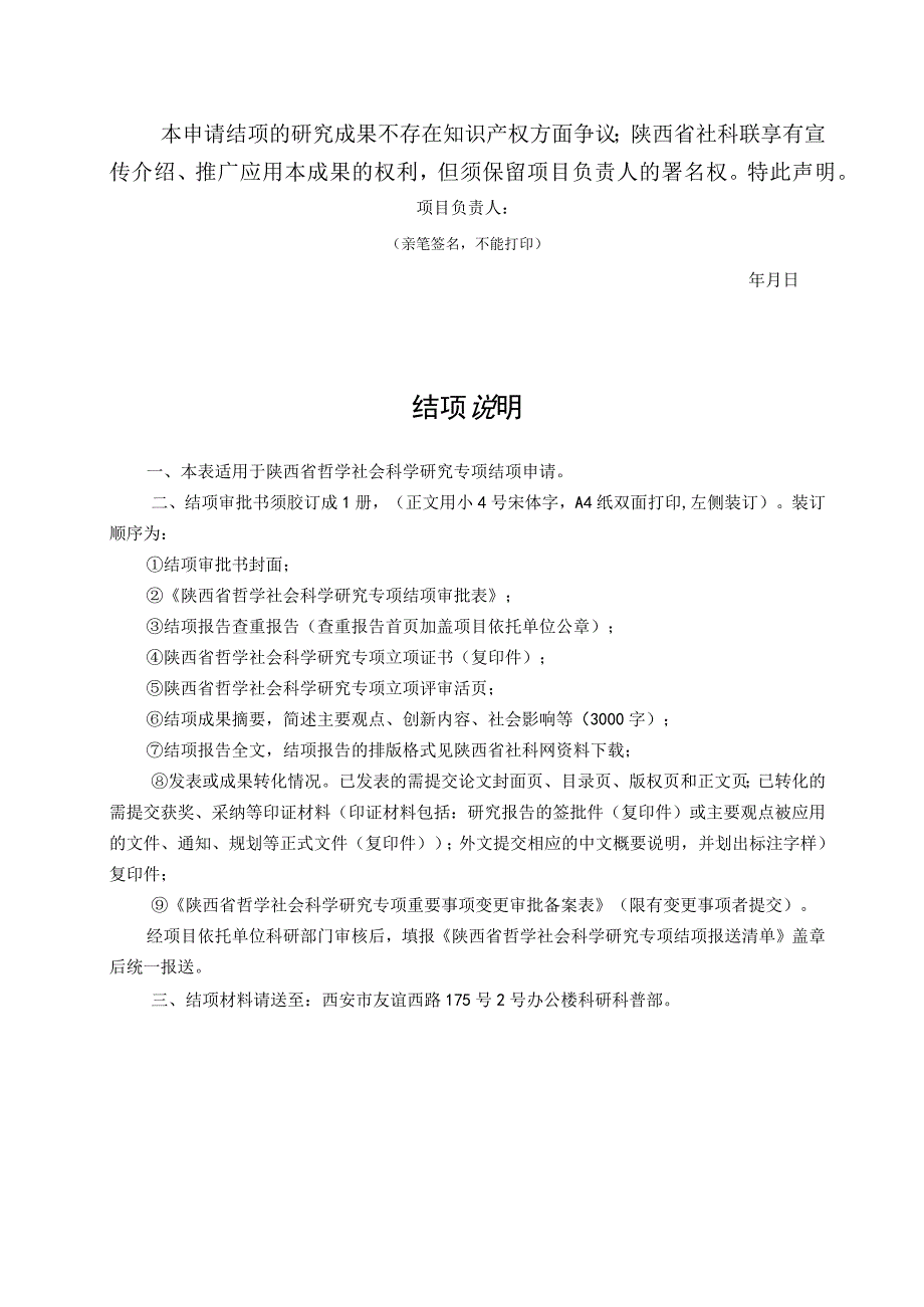 陕西省哲学社会科学研究专项结项审批书.docx_第2页