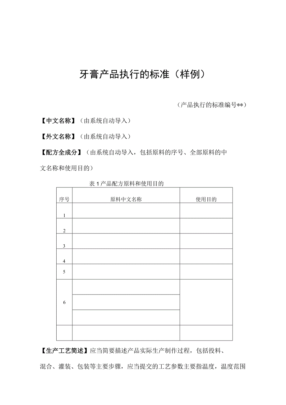 牙膏产品执行的标准（样例）.docx_第1页