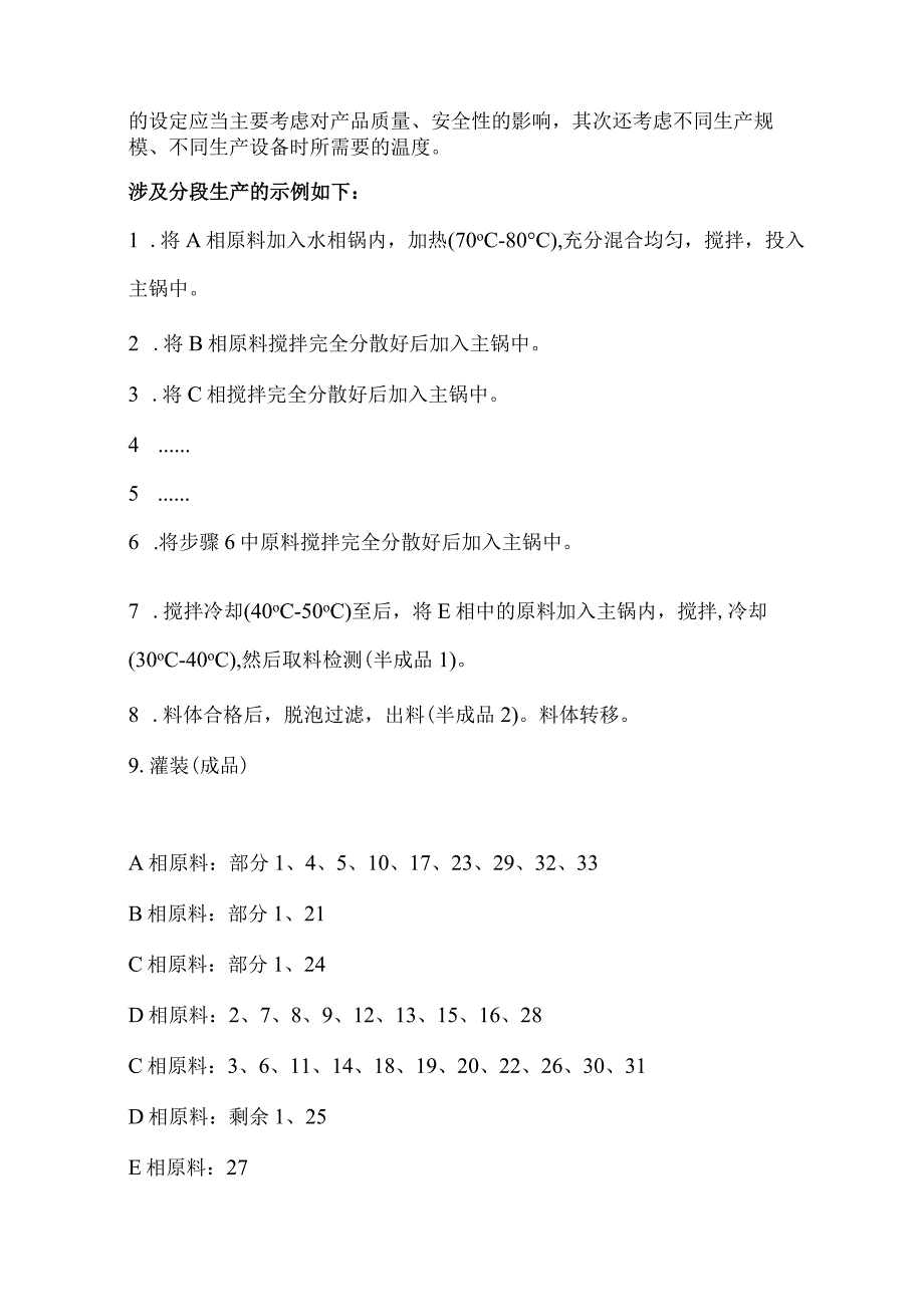 牙膏产品执行的标准（样例）.docx_第2页