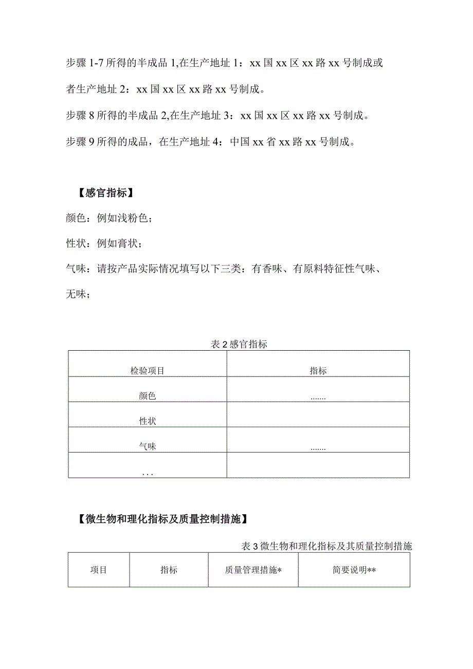 牙膏产品执行的标准（样例）.docx_第3页