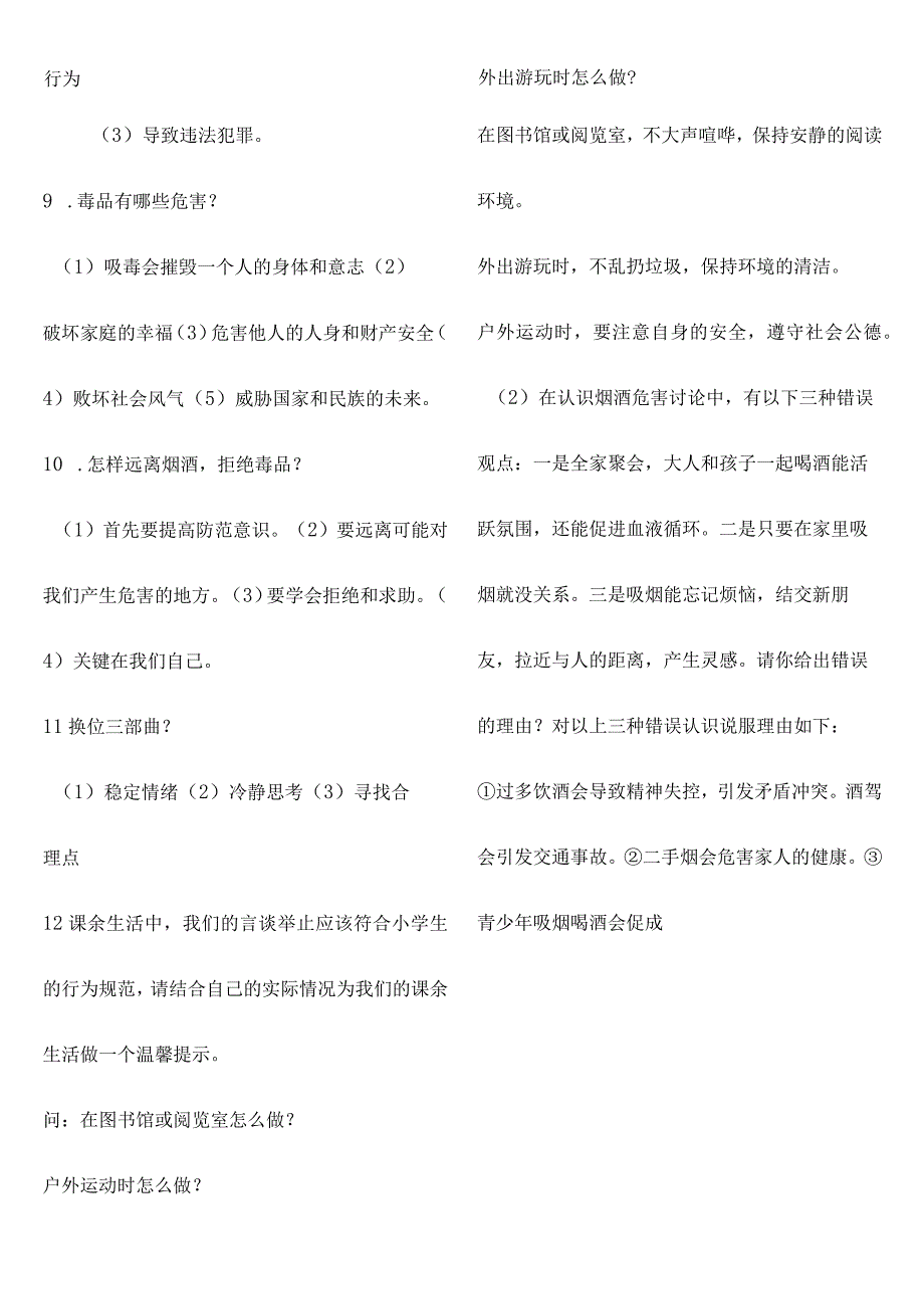 部编版五年级上册道德与法治试题简答题汇总含答案.docx_第2页