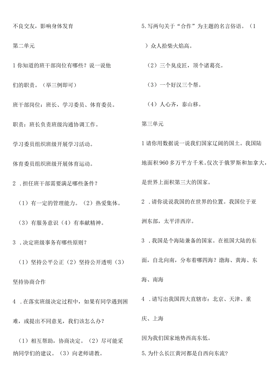 部编版五年级上册道德与法治试题简答题汇总含答案.docx_第3页