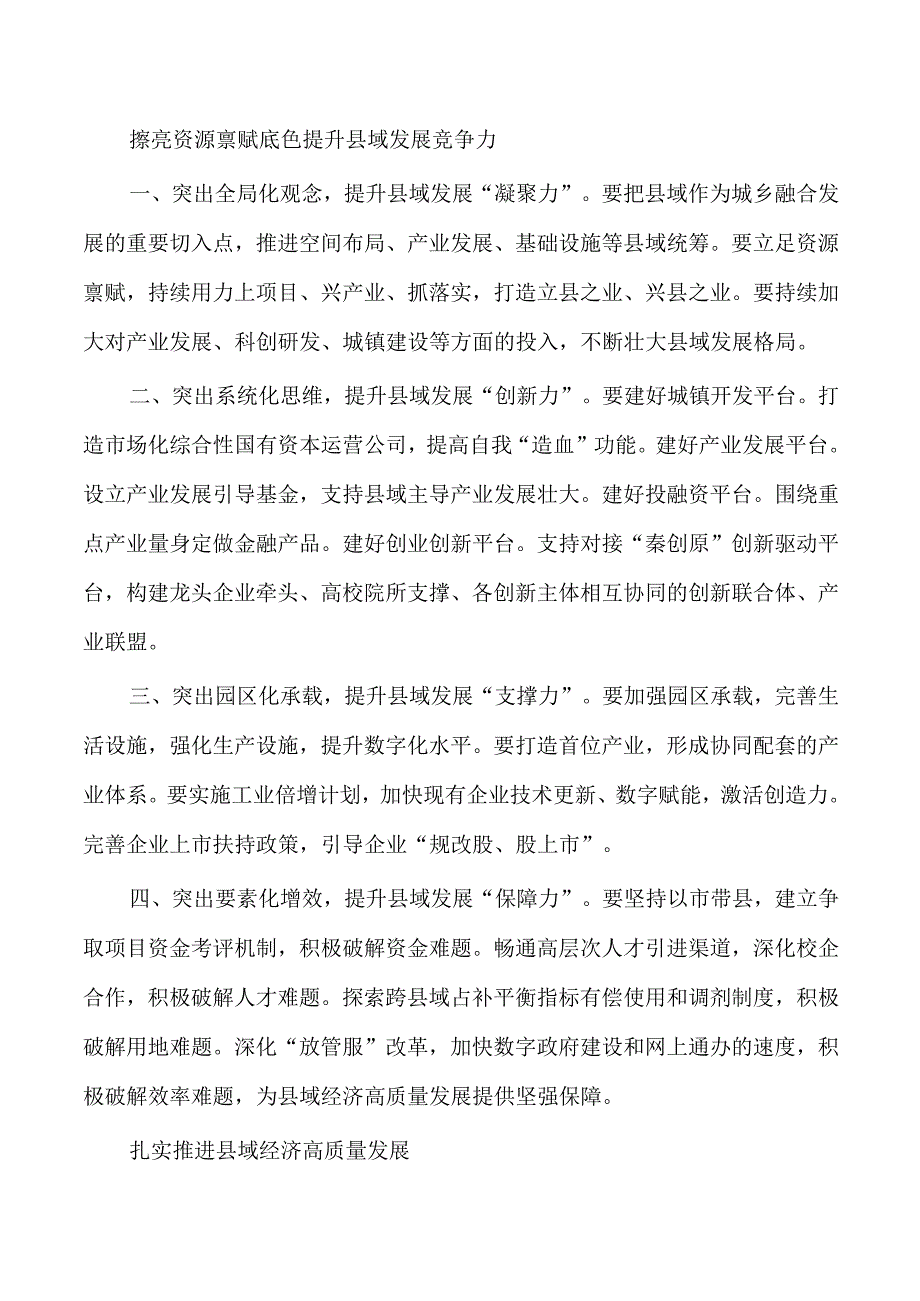 提升县域经济发展水平交流发言汇编.docx_第2页