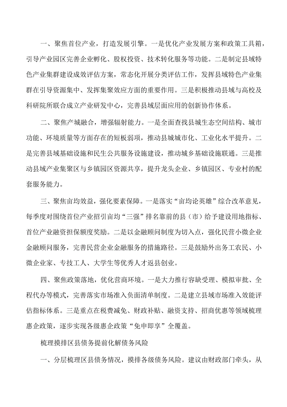 提升县域经济发展水平交流发言汇编.docx_第3页