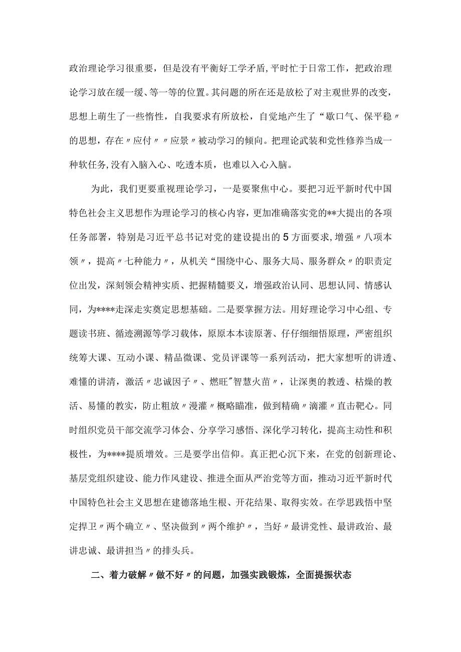 关于市直机关第二批主题教育专题党课讲稿.docx_第2页