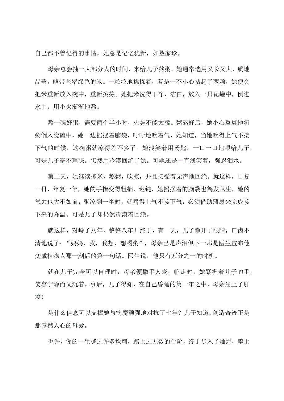 初中生关于母亲节的演讲稿（通用7篇）.docx_第3页