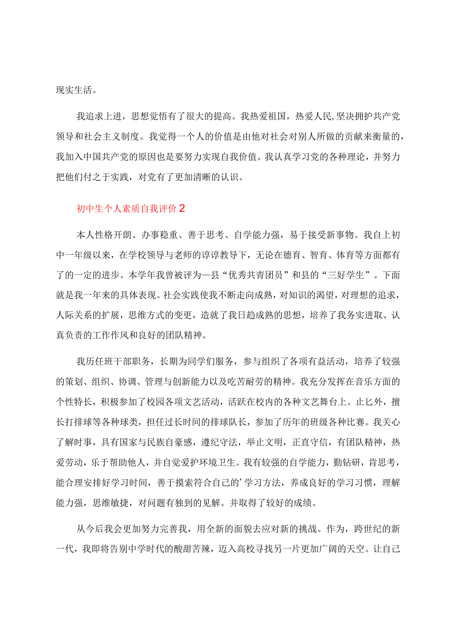 初中生个人素质自我评价（精选5篇）.docx_第2页