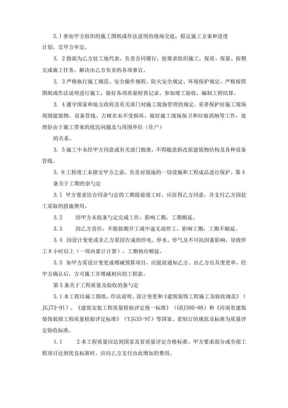 装饰装修工程合同.docx_第2页