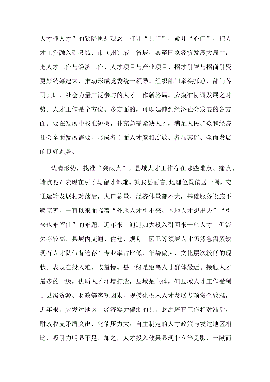 在全市人才工作年度重点任务调研座谈会上的汇报发言.docx_第2页