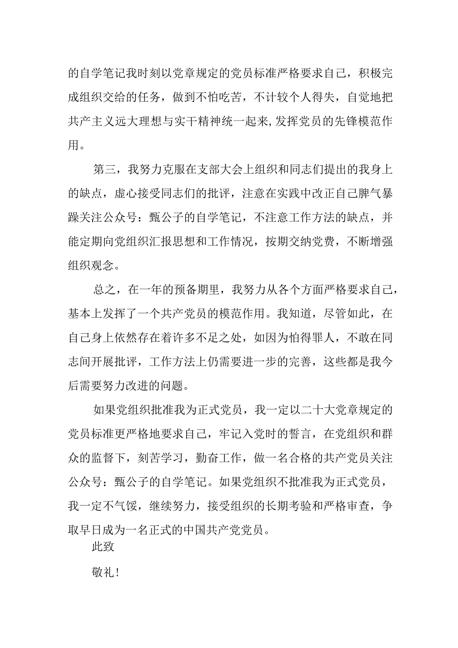 预备党员转正申请书.docx_第2页