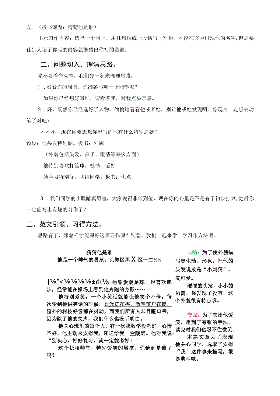 统编版三上第一单元：猜猜他是谁习作指导讲评教学设计.docx_第2页