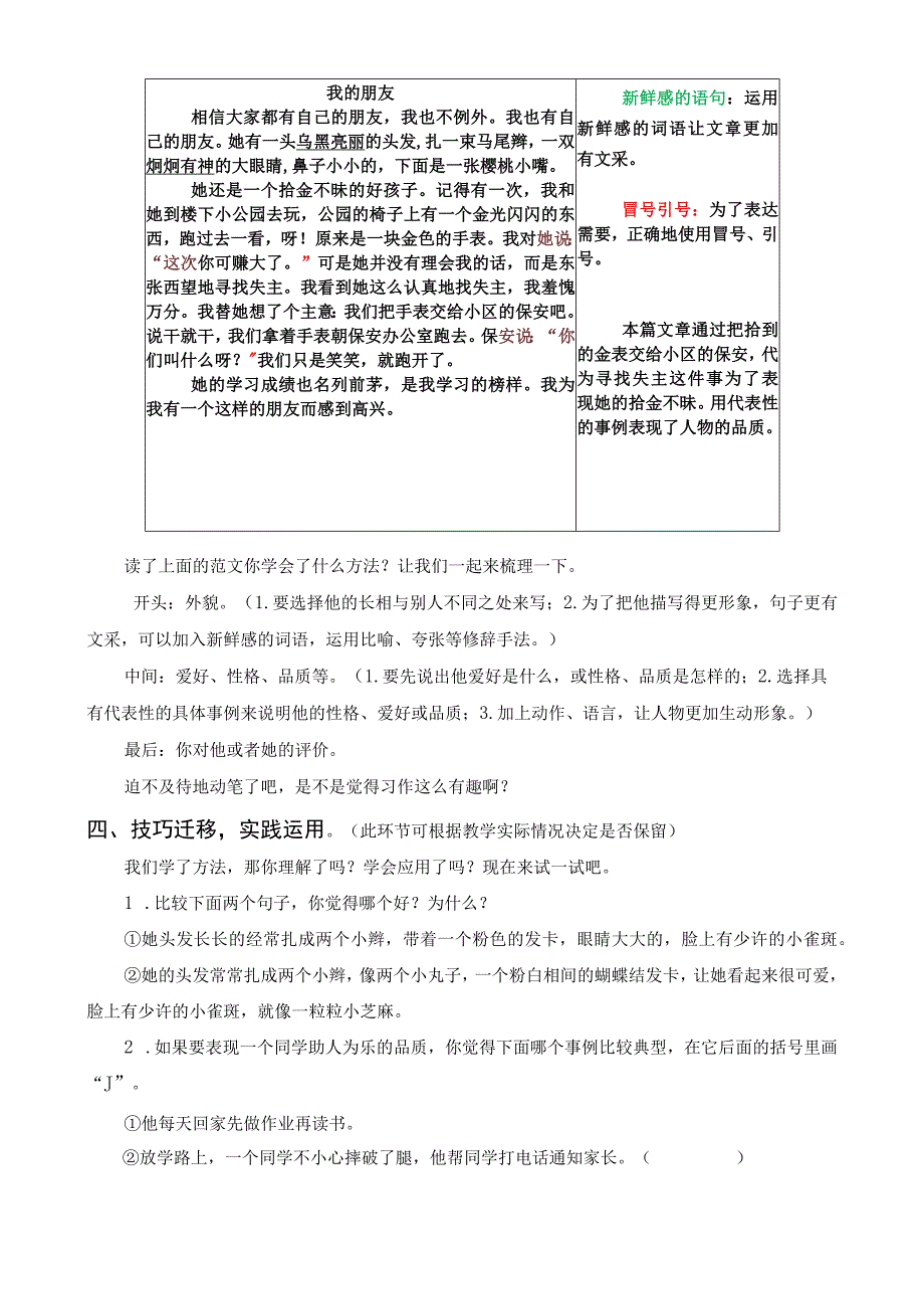 统编版三上第一单元：猜猜他是谁习作指导讲评教学设计.docx_第3页