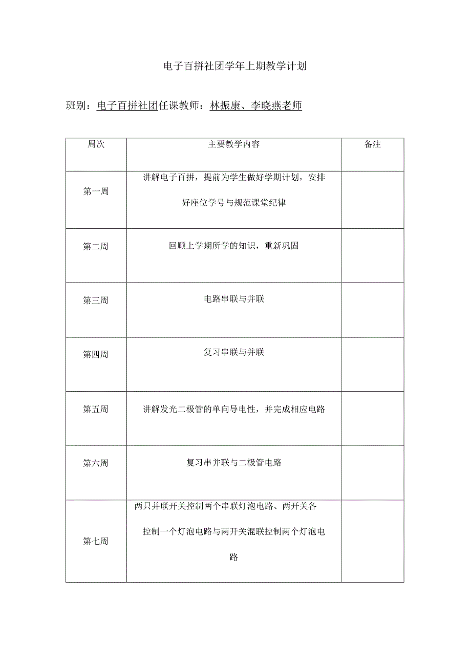 电子百拼社团计划及教案.docx_第1页