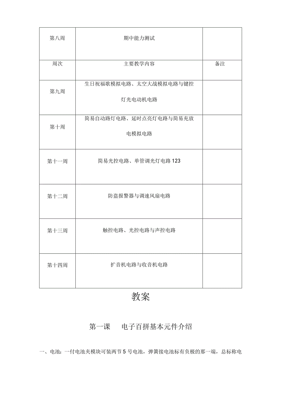 电子百拼社团计划及教案.docx_第2页