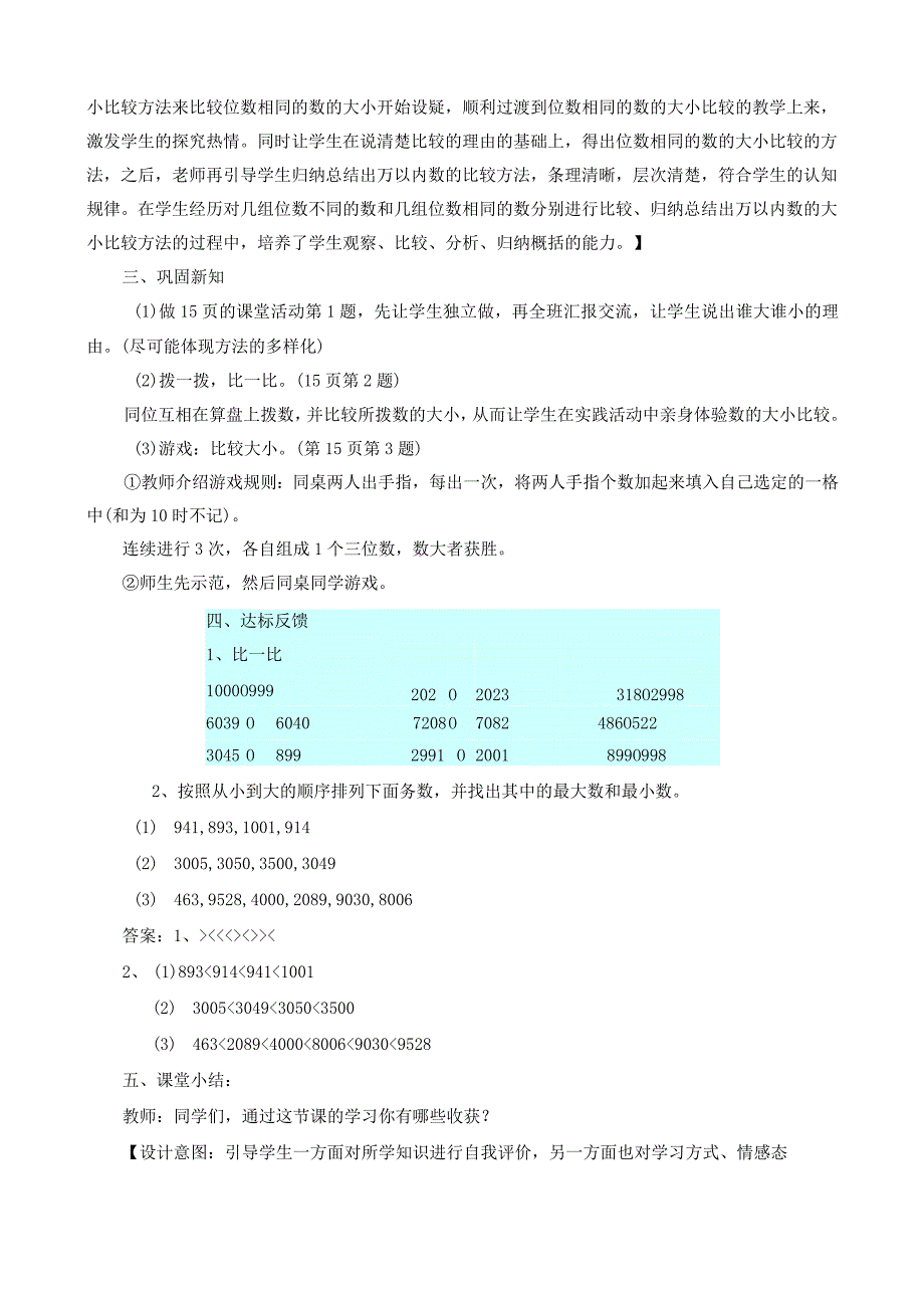 大小比较.docx_第3页